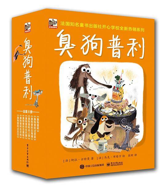 臭狗普利（全8册）