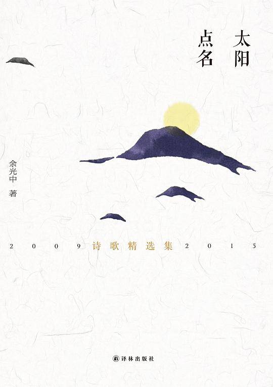 太阳点名