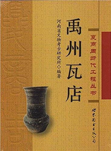 禹州瓦店