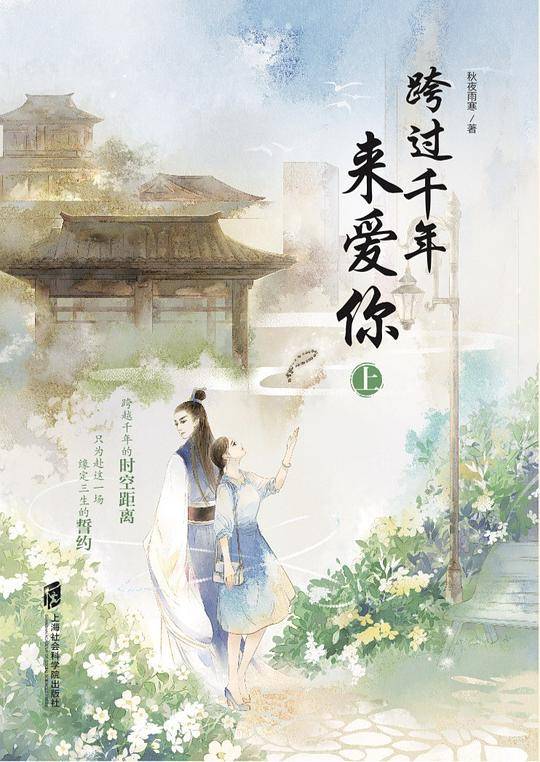 跨过千年来爱你