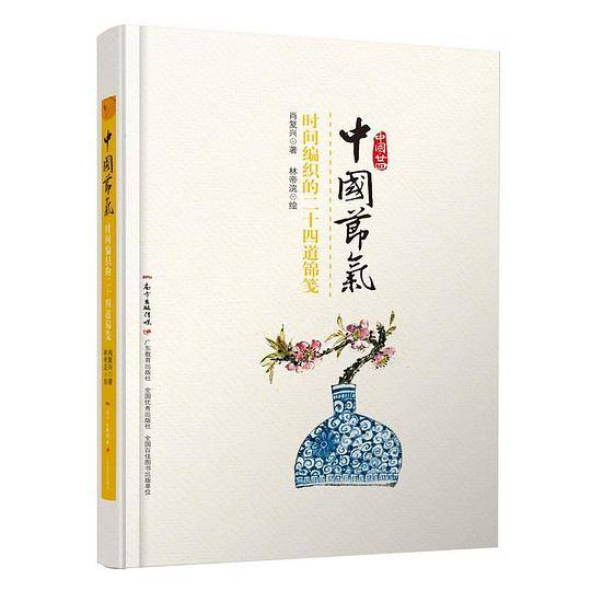 中国节气
