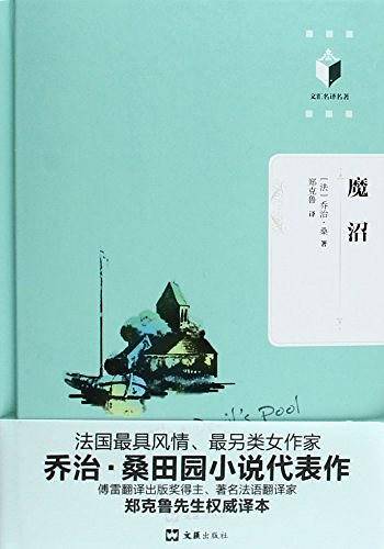 魔沼