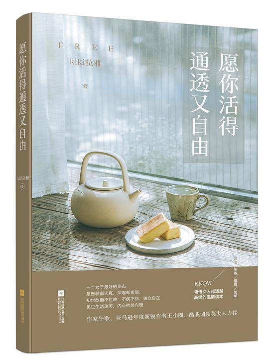 愿你活得通透又自由