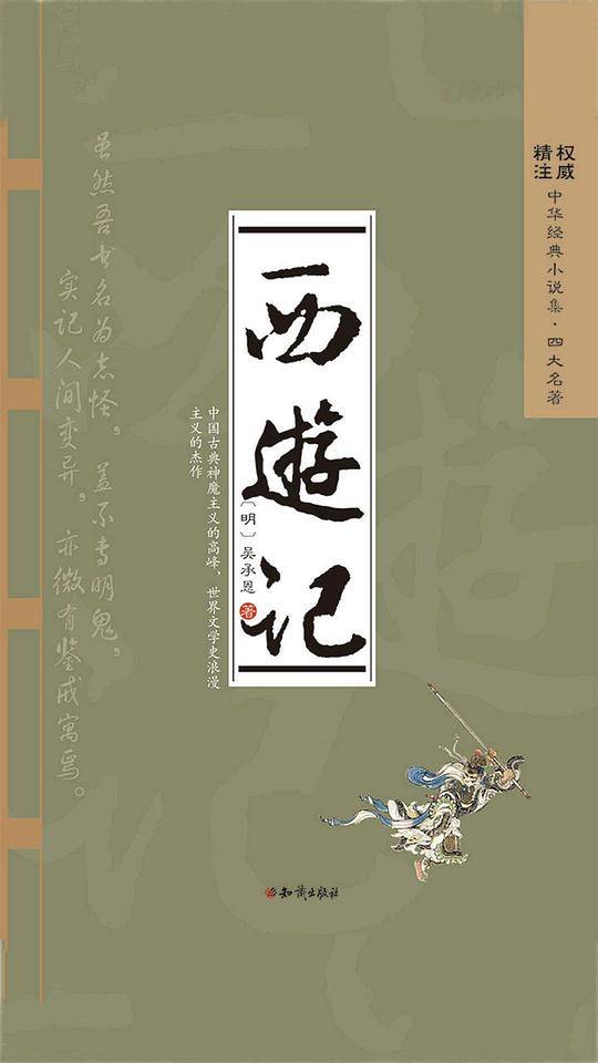 西游记