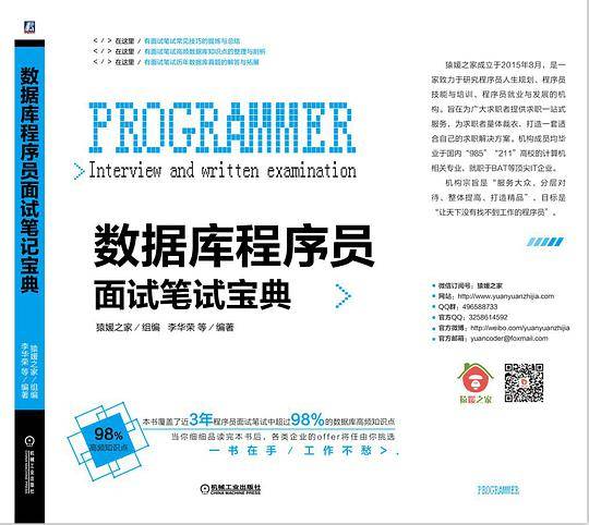 数据库程序员面试笔试宝典