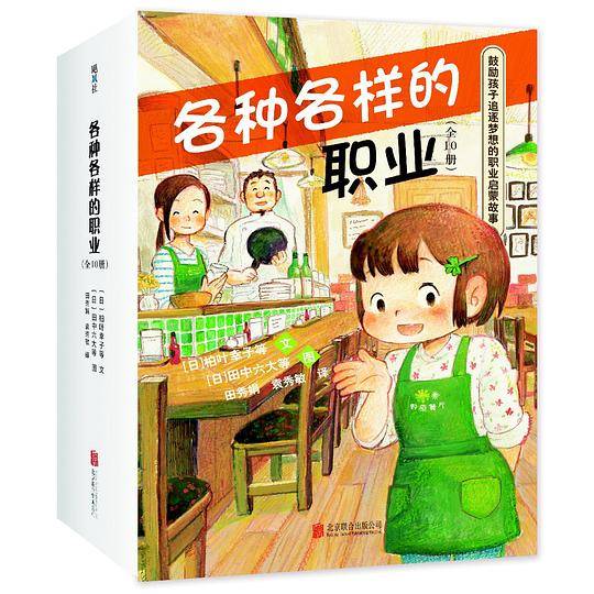 各种各样的职业