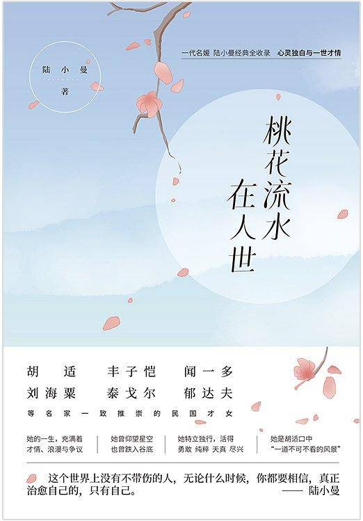 桃花流水在人世