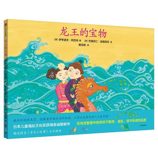 龙王的宝物