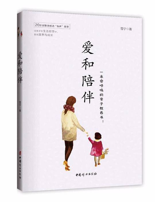 爱和陪伴