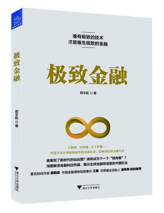 极致金融