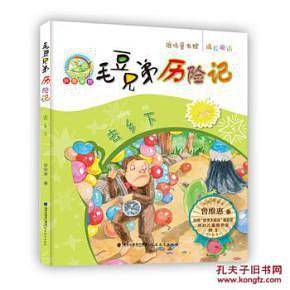 毛豆兄弟历险记:拼音美绘:去乡下