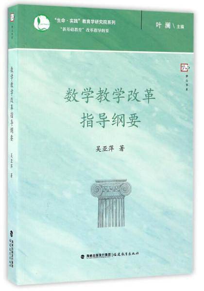 数学教学改革指导纲要