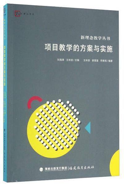 项目教学的方案与实施