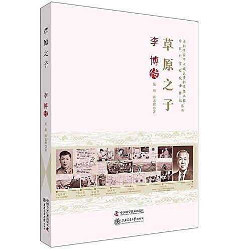 草原之子