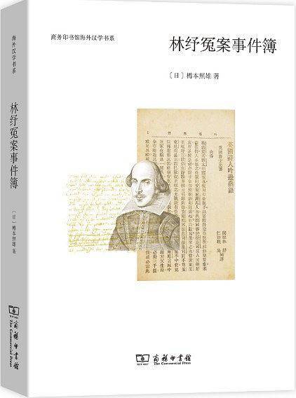 林纾冤案事件簿