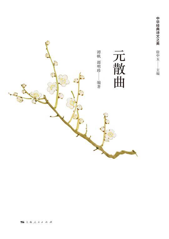元散曲