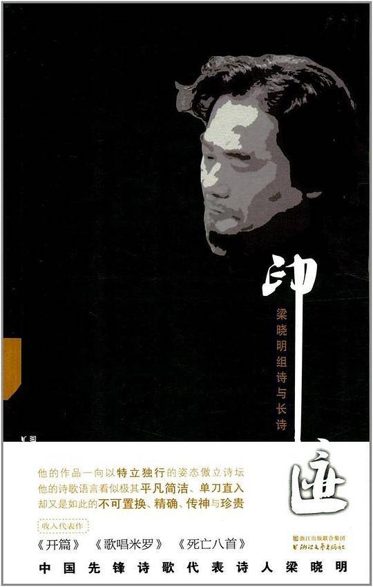 印迹