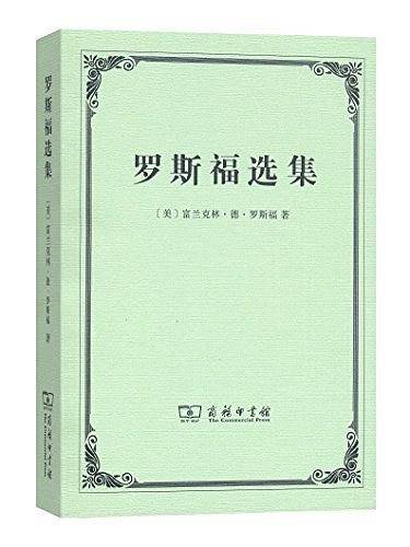 罗斯福选集