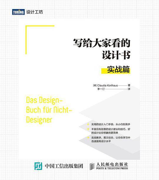 写给大家看的设计书：实战篇
