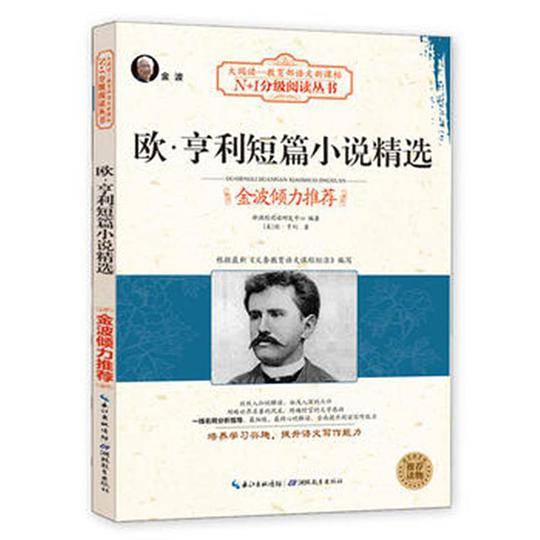 欧亨利短篇小说精选