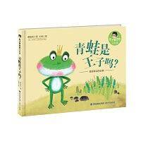 青蛙是王子吗？