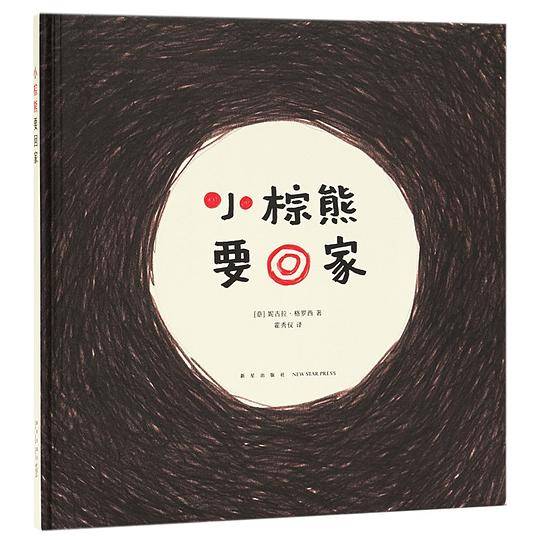 小棕熊要回家