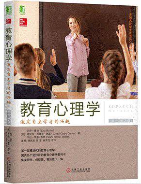 教育心理学：激发自主学习的兴趣（原书第2版）