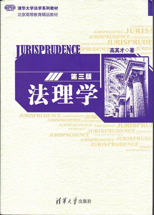 法理学