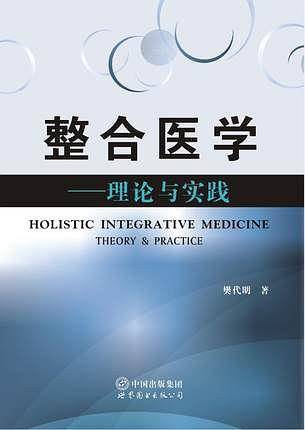 整合医学
