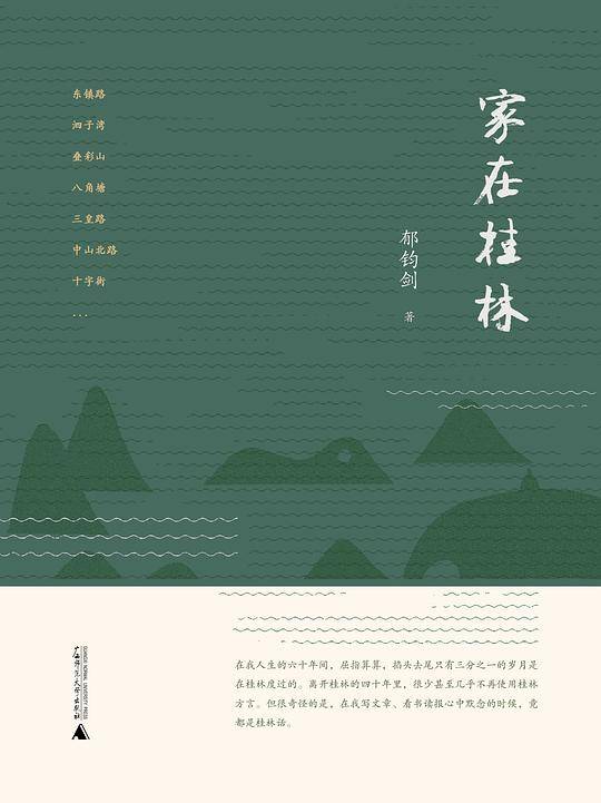 家在桂林