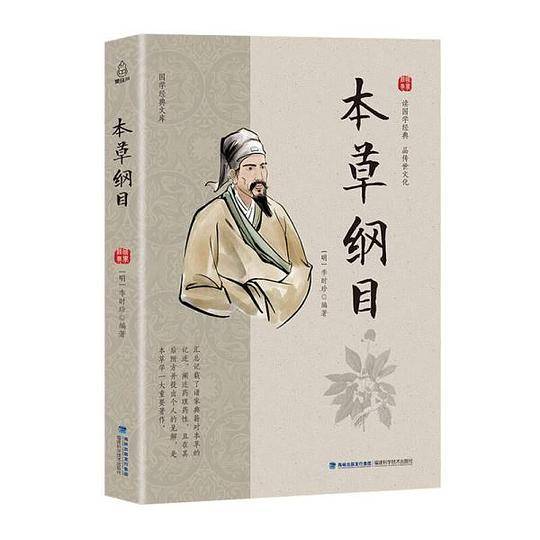 本草纲目