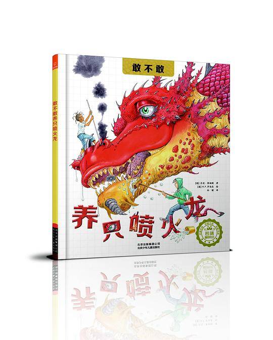 敢不敢养只喷火龙