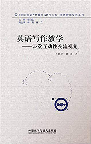英语写作教学