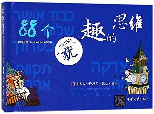 “犹”趣的思维