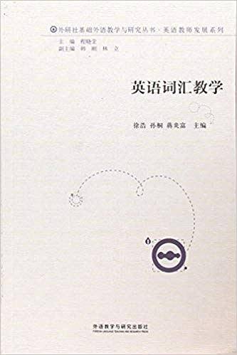 英语词汇教学