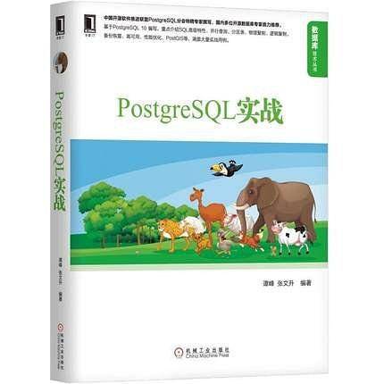 PostgreSQL实战