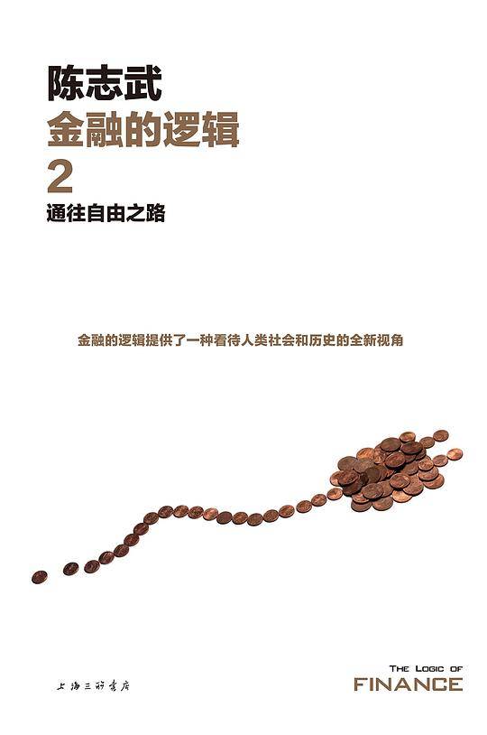 金融的逻辑2