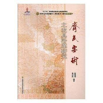 《齐民要术》之农具沿革研究
