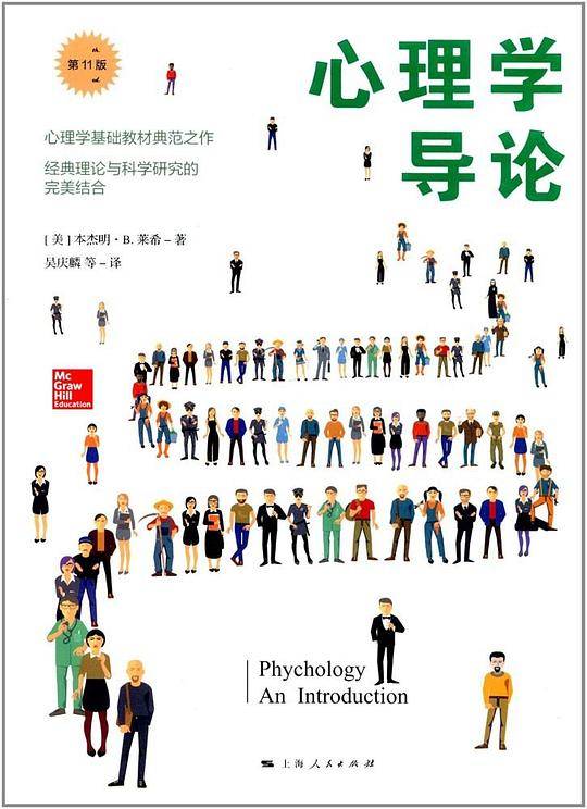 心理学导论