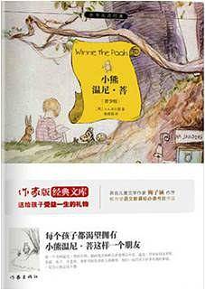 小熊温尼
