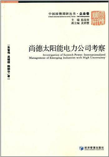 尚德太阳能电力公司考察