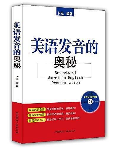 美语发音的奥秘