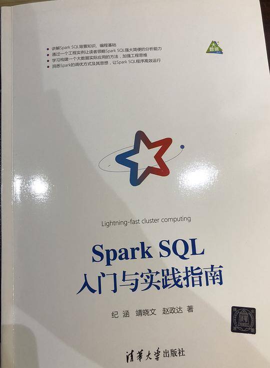 spark sql入门与实践指南