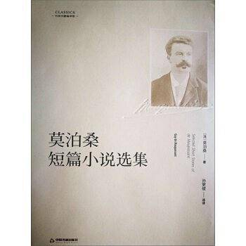 莫泊桑短篇小说选集