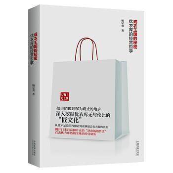 成衣王国的秘密