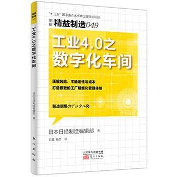 工业4.0之数字化车间