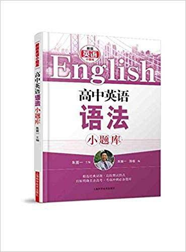 高中英语语法小题库