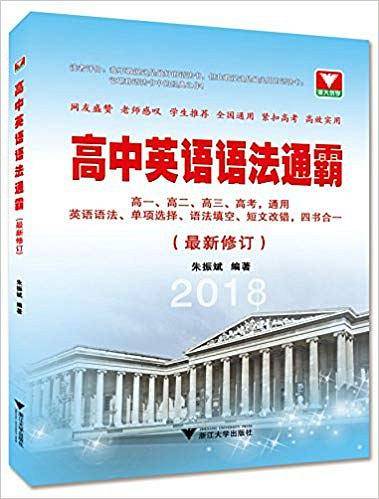 高中英语语法通霸