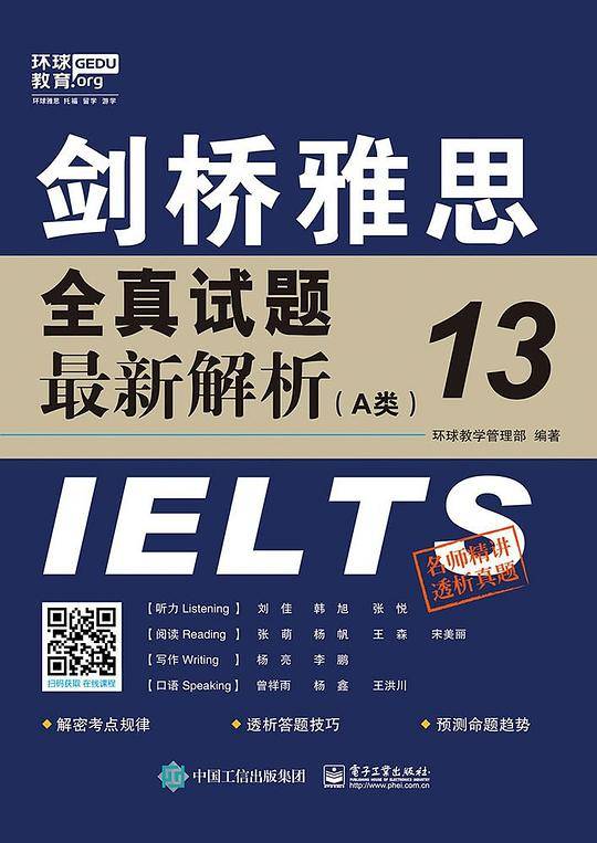 剑桥雅思全真试题13最新解析