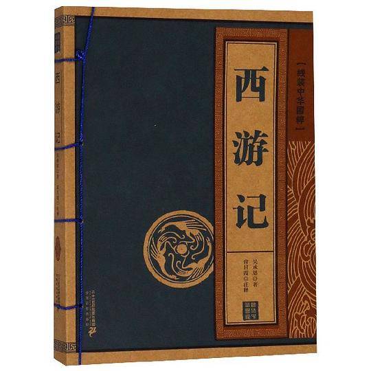 西游记/线装中华国粹